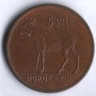 Монета 5 эре. 1971 год, Норвегия.