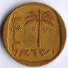 Монета 10 агор. 1968 год, Израиль.