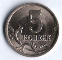 5 копеек. 2005(С·П) год, Россия. Шт. 2.2В.