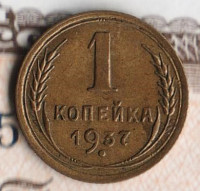 Монета 1 копейка. 1937 год, СССР. Шт. 1.1М.