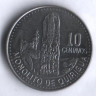 Монета 10 сентаво. 2010 год, Гватемала.