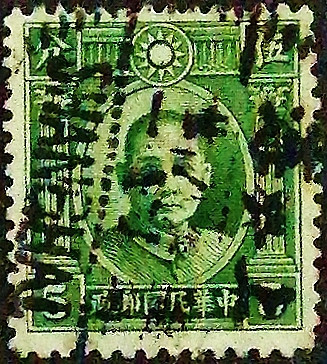 Почтовая марка (5 c.). "Доктор Сунь Ятсен (II)". 1933 год, Китайская Республика.