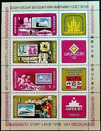 Блок марок (4 шт.). "Выставки филателистов". 1981 год, Монголия.