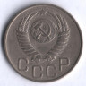 20 копеек. 1951 год, СССР.