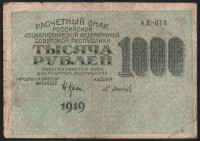 Расчётный знак 1000 рублей. 1919 год, РСФСР. (АЕ-018)