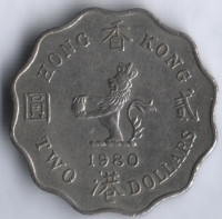 Монета 2 доллара. 1980 год, Гонконг.