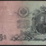 Бона 25 рублей. 1909 год, Российская империя. (БЬ)