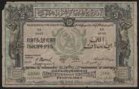 Бона 50000 рублей. 1921 год, Азербайджанская ССР. БВ 0643.