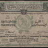 Бона 50000 рублей. 1921 год, Азербайджанская ССР. БВ 0643.