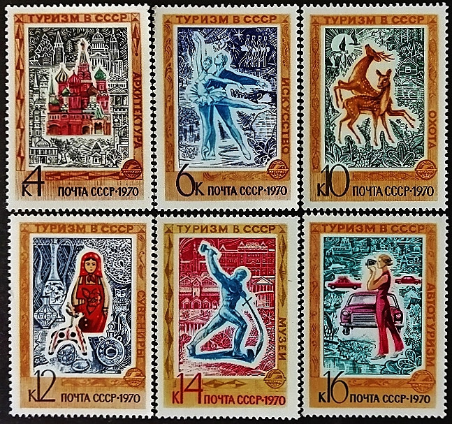 Набор марок (6 шт.). "Туризм в СССР". 1970 год, СССР.