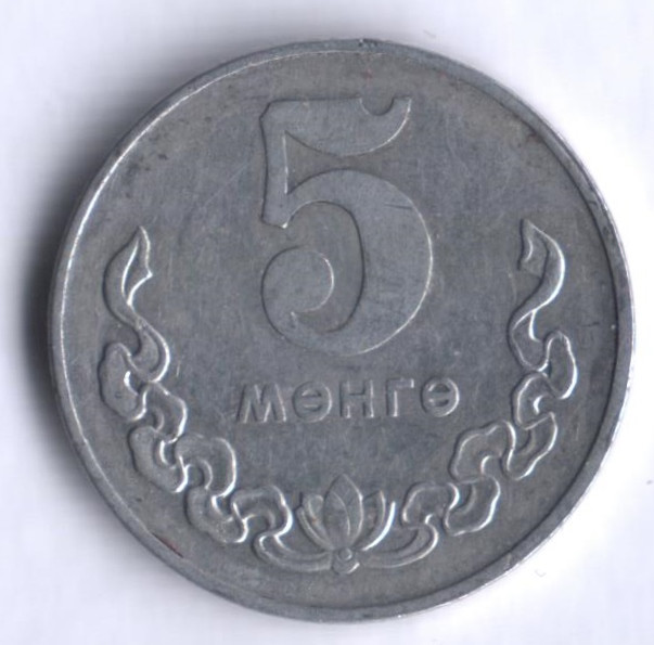Монета 5 мунгу. 1977 год, Монголия.