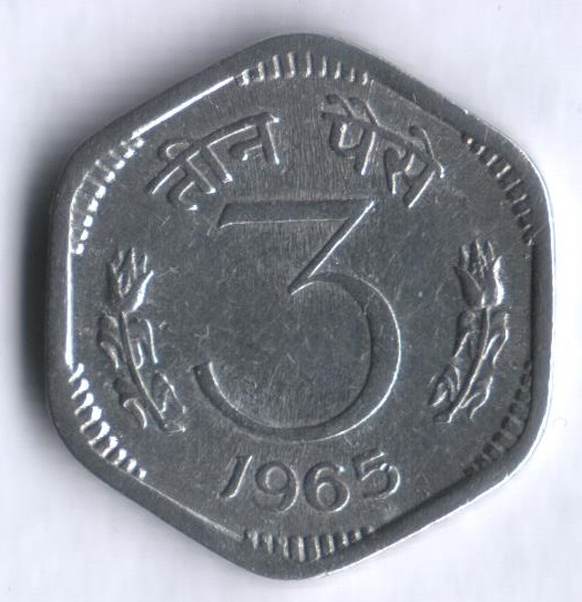 3 пайса. 1965(C) год, Индия.