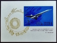 Мини-блок. "Советская гражданская авиация". 1969 год, СССР. Мини-блок. "Советская гражданская авиация". 1969 год, СССР.