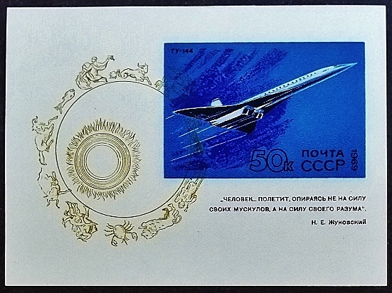 Мини-блок. "Советская гражданская авиация". 1969 год, СССР. Мини-блок. "Советская гражданская авиация". 1969 год, СССР.