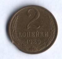 Монета 2 копейки. 1989 год, СССР. Брак. Выкус.