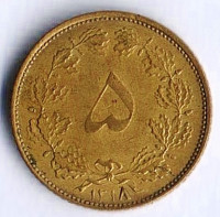 Монета 5 динаров. 1939(SH ١٣١٨) год, Иран.
