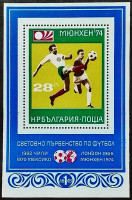 Мини-блок. "Чемпионат мира по футболу - Германия`1974". 1973 год, Болгария.