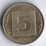 Монета 5 агор. 1995(so) год, Израиль.