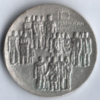 10 марок. 1977 год, Финляндия. 60 лет независимости.