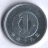 1 йена. 2007 год, Япония.