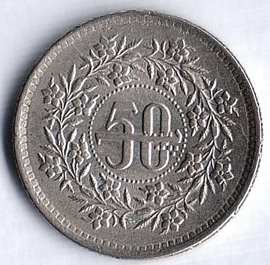 Монета 50 пайсов. 1991 год, Пакистан.