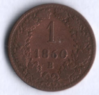Монета 1 крейцер. 1860(B) год, Австрийская империя.
