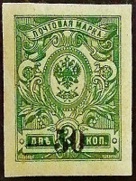 Марка почтовая (50 коп.). "Стандарт". 1918 год, г. Екатеринодар (Кубань).