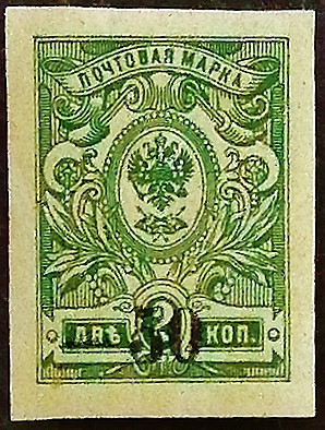 Марка почтовая (50 коп.). "Стандарт". 1918 год, г. Екатеринодар (Кубань).
