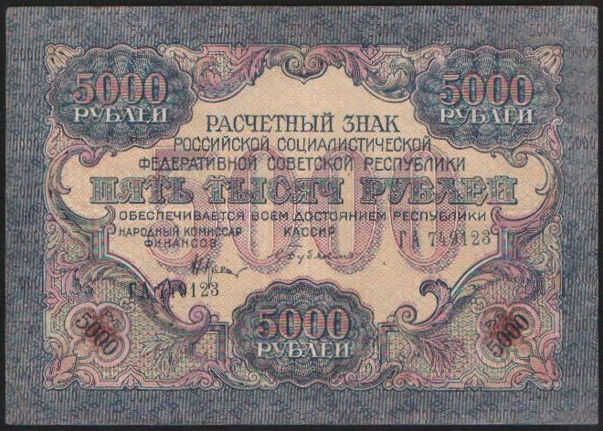 Расчётный знак 5000 рублей. 1919 год, РСФСР. Серия ГА.