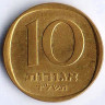 Монета 10 агор. 1974 год, Израиль.