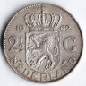 Монета 2-1/2 гульдена. 1962 год, Нидерланды.
