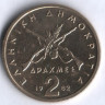 Монета 2 драхмы. 1982 год, Греция.