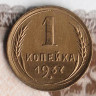 Монета 1 копейка. 1937 год, СССР. Шт. 1.1Н.