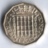 Монета 3 пенса. 1966 год, Великобритания.