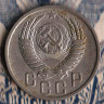 Монета 15 копеек. 1951 год, СССР. Шт. 3.1.