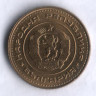 Монета 1 стотинка. 1970 год, Болгария.
