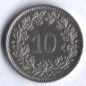 10 раппенов. 1996 год, Швейцария.