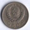 15 копеек. 1945 год, СССР.