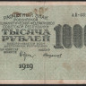Расчётный знак 1000 рублей. 1919 год, РСФСР. (АЕ-031)