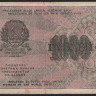 Расчётный знак 1000 рублей. 1919 год, РСФСР. (АЕ-031)