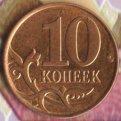 10 копеек. 2012(М) год, Россия. Шт. 4.32А.