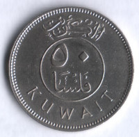 Монета 50 филсов. 1975 год, Кувейт.
