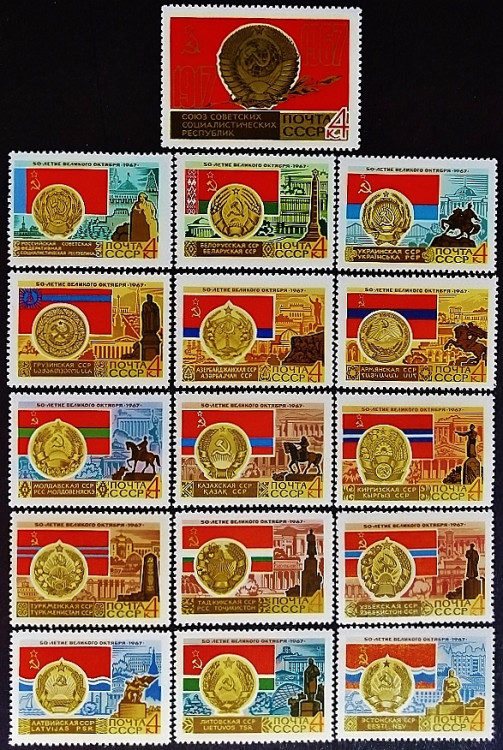 Набор марок (16 шт.). "50 лет Великой Октябрьской революции (I)". 1967 год, СССР.