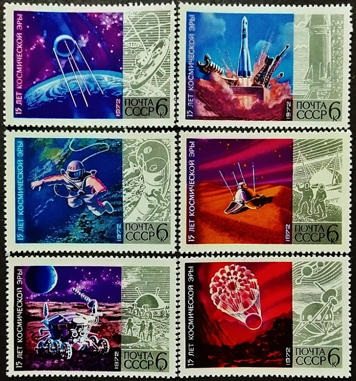 Набор марок (6 шт.). "15 лет космической эры". 1972 год, СССР.