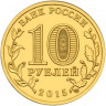 10 рублей. 2015 год, Россия. Петропавловск-Камчатский.