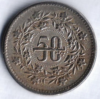 Монета 50 пайсов. 1994 год, Пакистан.