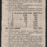 1/5 часть билета. Цена 5 копеек. 1924 год, Лотерея НАРКОМСОБЕСА С.С.Р. Грузии.