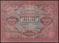 Расчётный знак 10000 рублей. 1919 год, РСФСР. Серия ГИ.