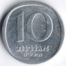 Монета 10 агор. 1979 год, Израиль.