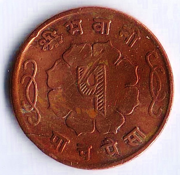 Монета 5 пайсов. 1963 год, Непал.